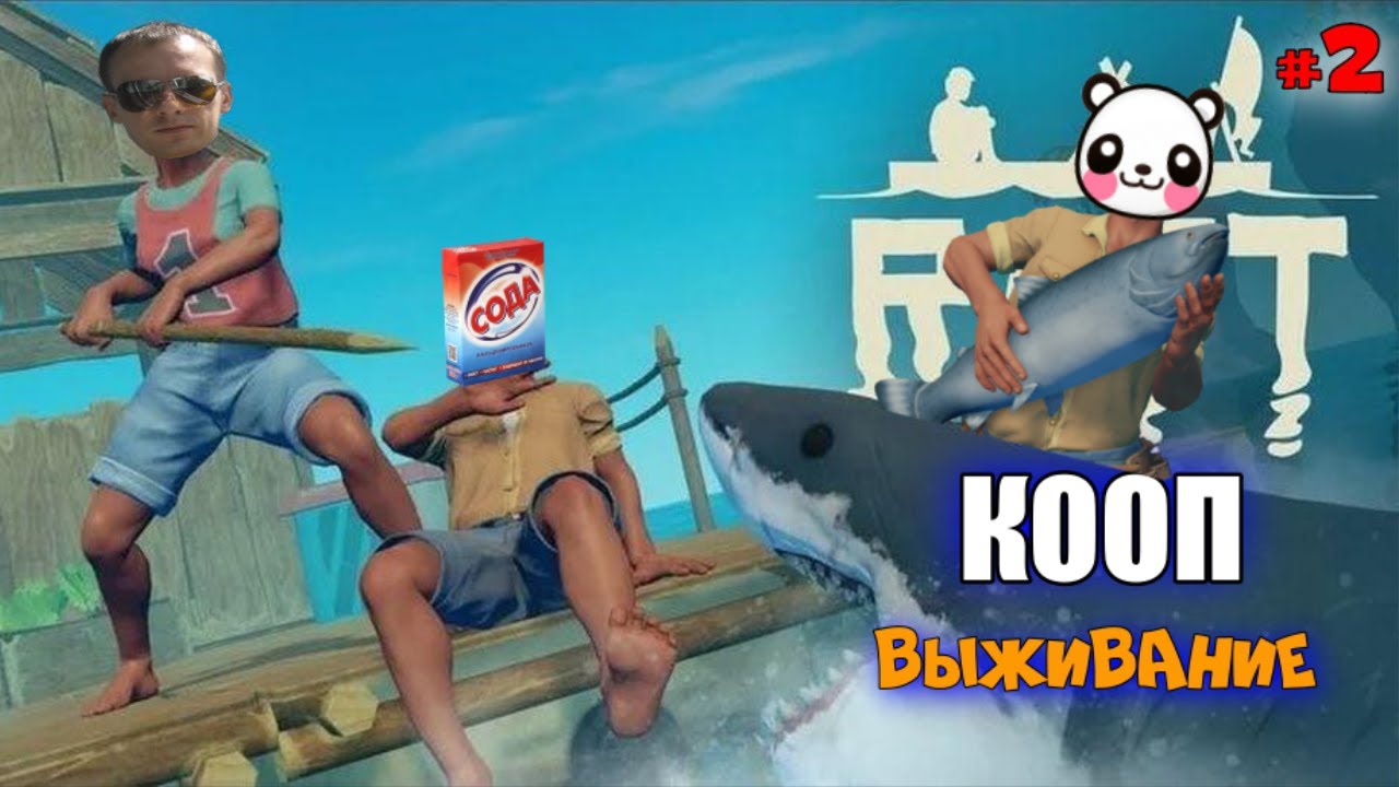 Raft |2023| КООП выживание в Море :) #2