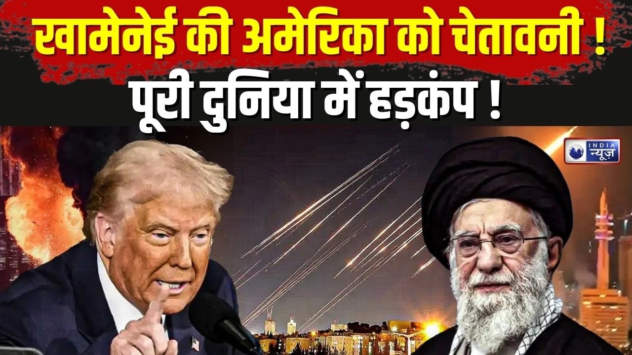 America-Iran War News Update: ईरान का अल्टीमेटम, खामेनेई ने अमेरिका को चेताया! | World War 3