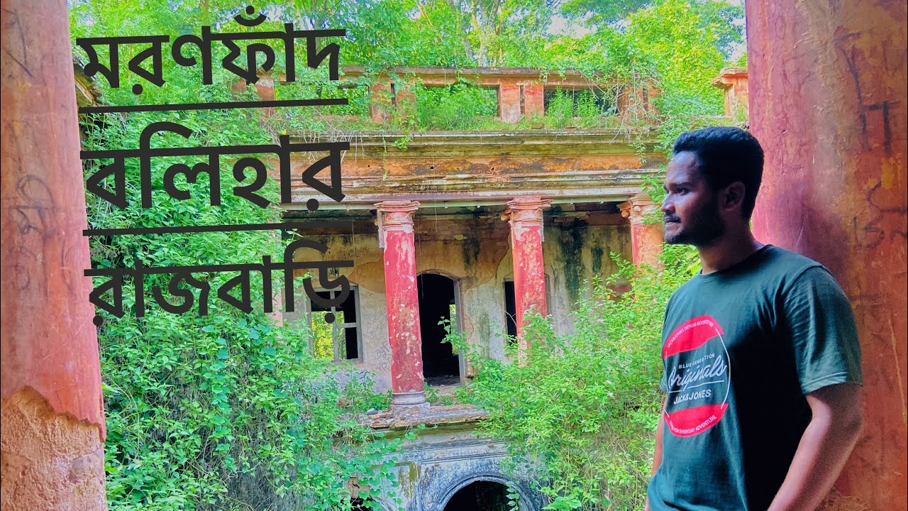নওগাঁ বলিহার রাজবাড়ি । Balihar palace ॥Naogaon॥Vlog-9