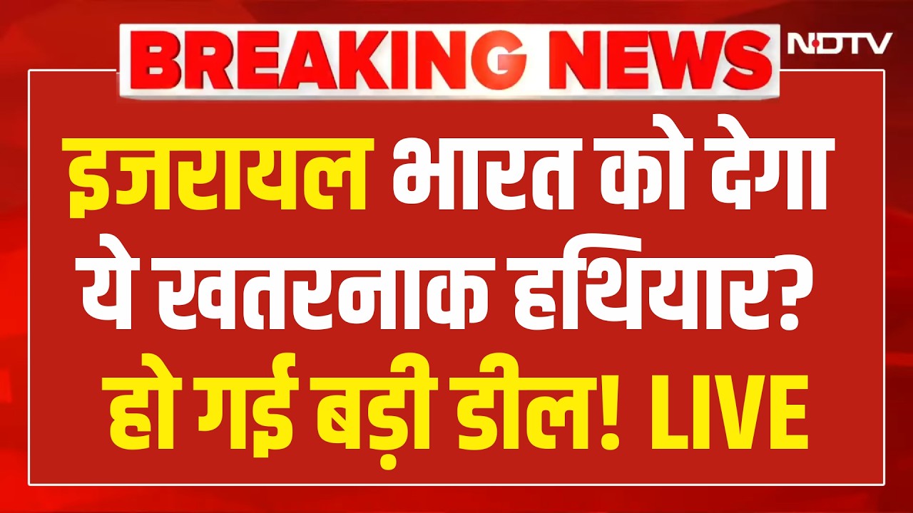 PM Modi Israel Visit LIVE इजरायल भारत को देगा ये खतरनाक हथियार? Netanyahu | India-Israel Relations