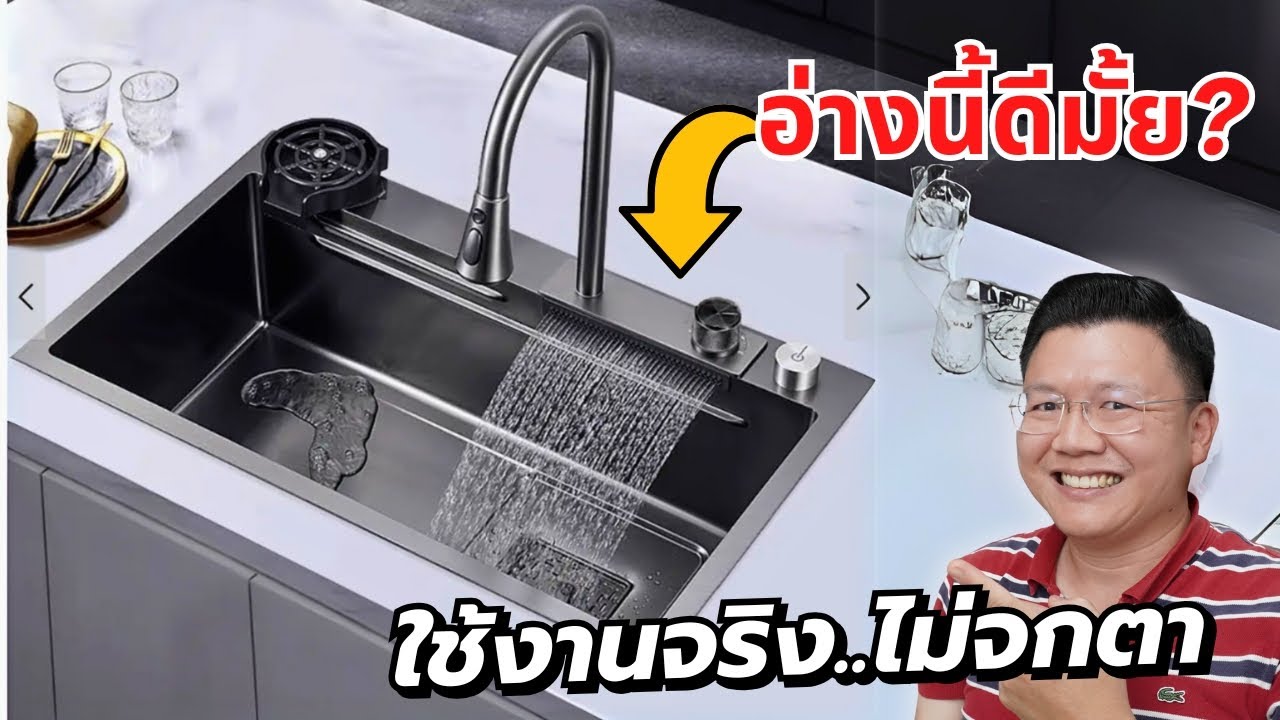รีวิวใช้จริง! อ่างล้างจานมัลติฟังก์ชั่น มีที่ล้างแก้ว KOCH น่าใช้หรือเปล่า? Daddy's TIps