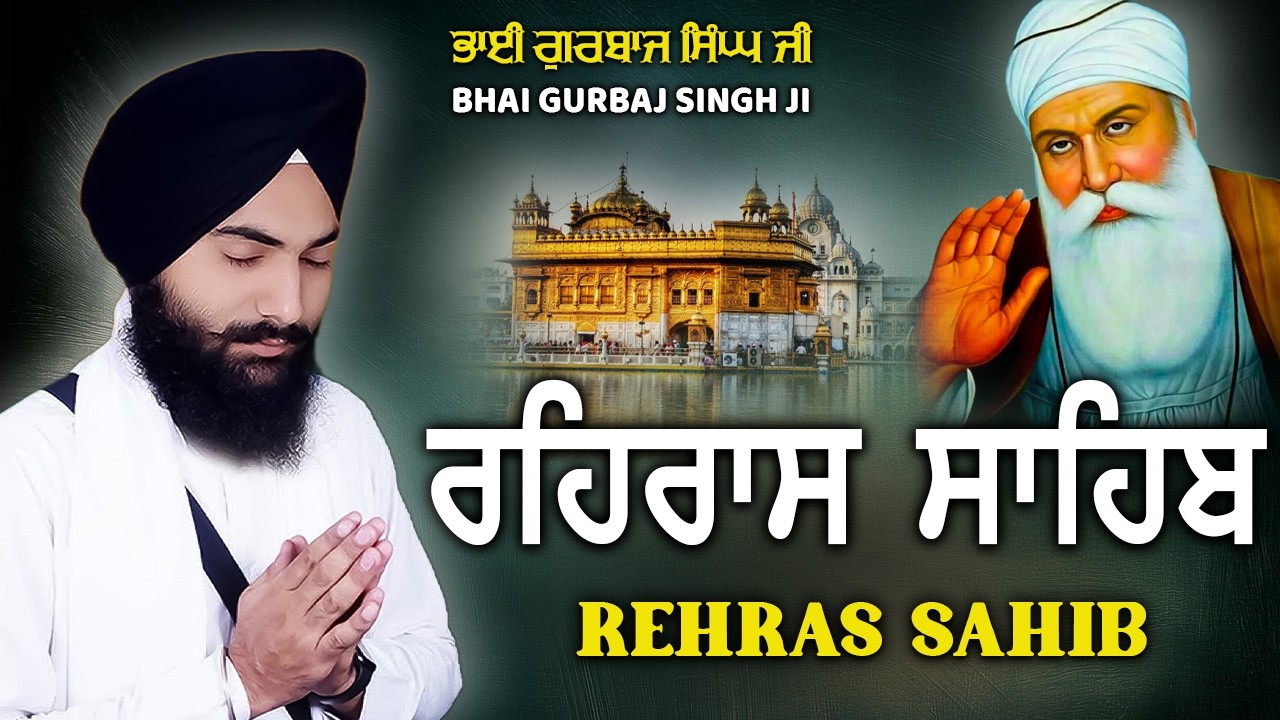 ਰਹਰਾਸਿ ਸਾਹਿਬ | Rehras Sahib Full Path - Bhai Gurbaj Singh Ji - Nitnem - Rehras Sahib Path #punjabi