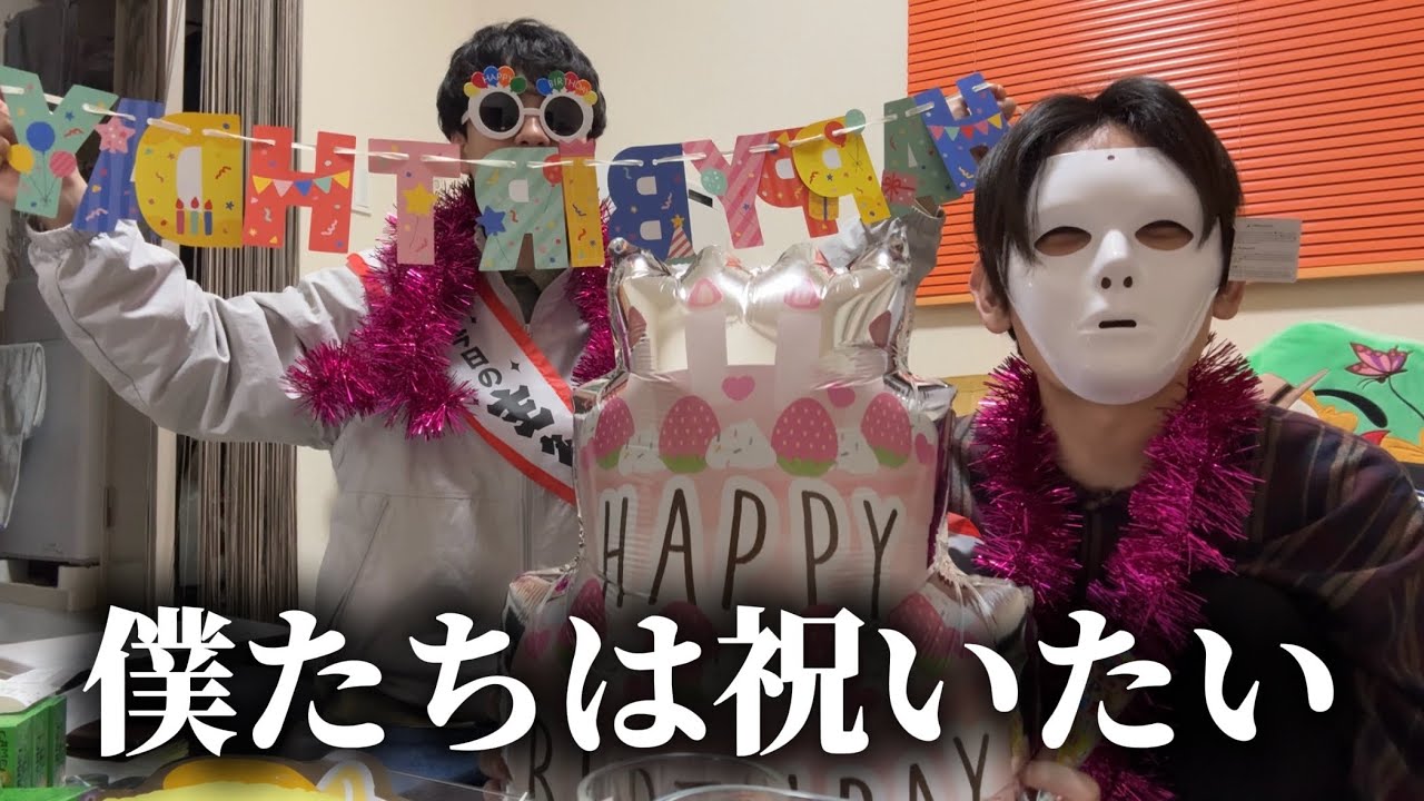 【Vlog】男2人で誕生日パーティーの準備をする様子【裏側】