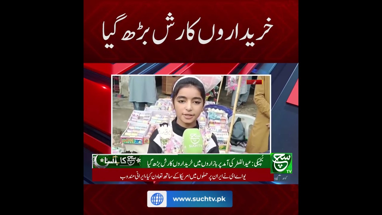 Eid Shopping Rush Peaks | Markets Packed with Buyers | Breaking News | Such News