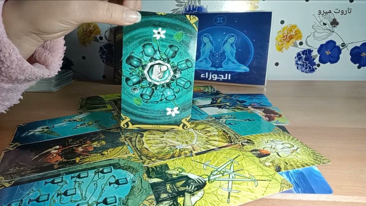 برج الجوزاء ♊ قراءه السحر ☠️ من قام بهذا السحر 💀 وما هيا أعراضه 😔 مع ميرو 😍