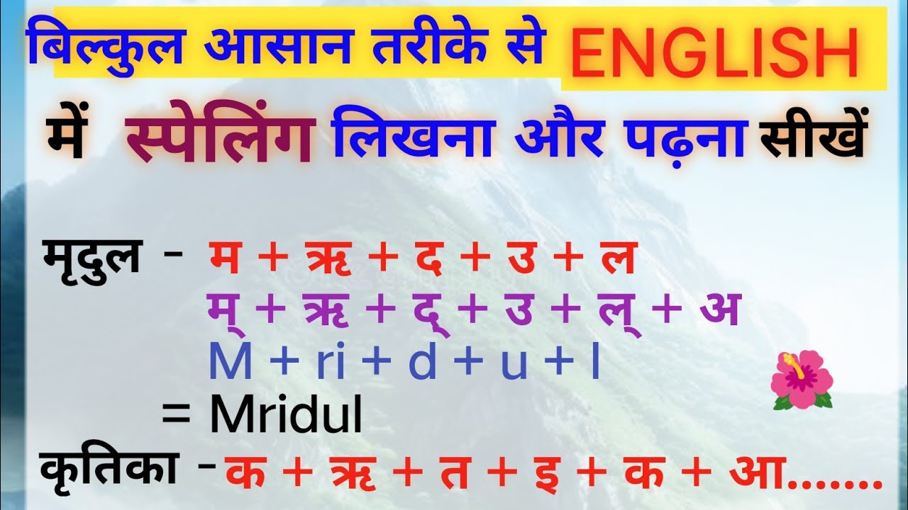 शुरू से अंग्रेजी कैसे सीखें  ll how to learn English very easily ll अंग्रेजी सीखने का तरीका क्या है.