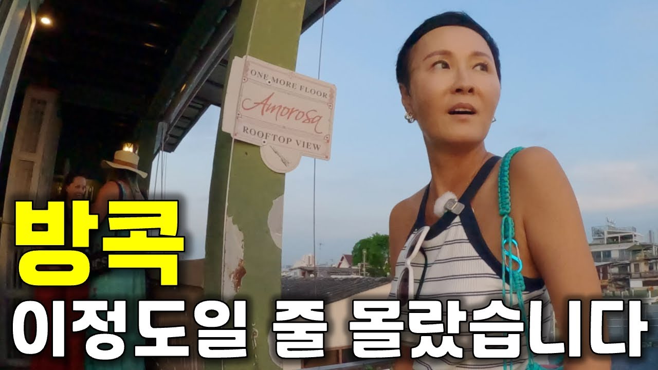 방콕 최근 현황! 비싼 물가에 놀라고 야경에 두 번 놀란 하루 [50대부부 자유여행 브이로그] #vlog