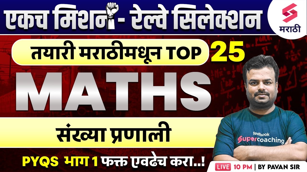 Railway Bharti 2024 Maths - संख्या प्रणाली PYQ - 1 | Railway Exam 2024 Maths - Number System | Pavan