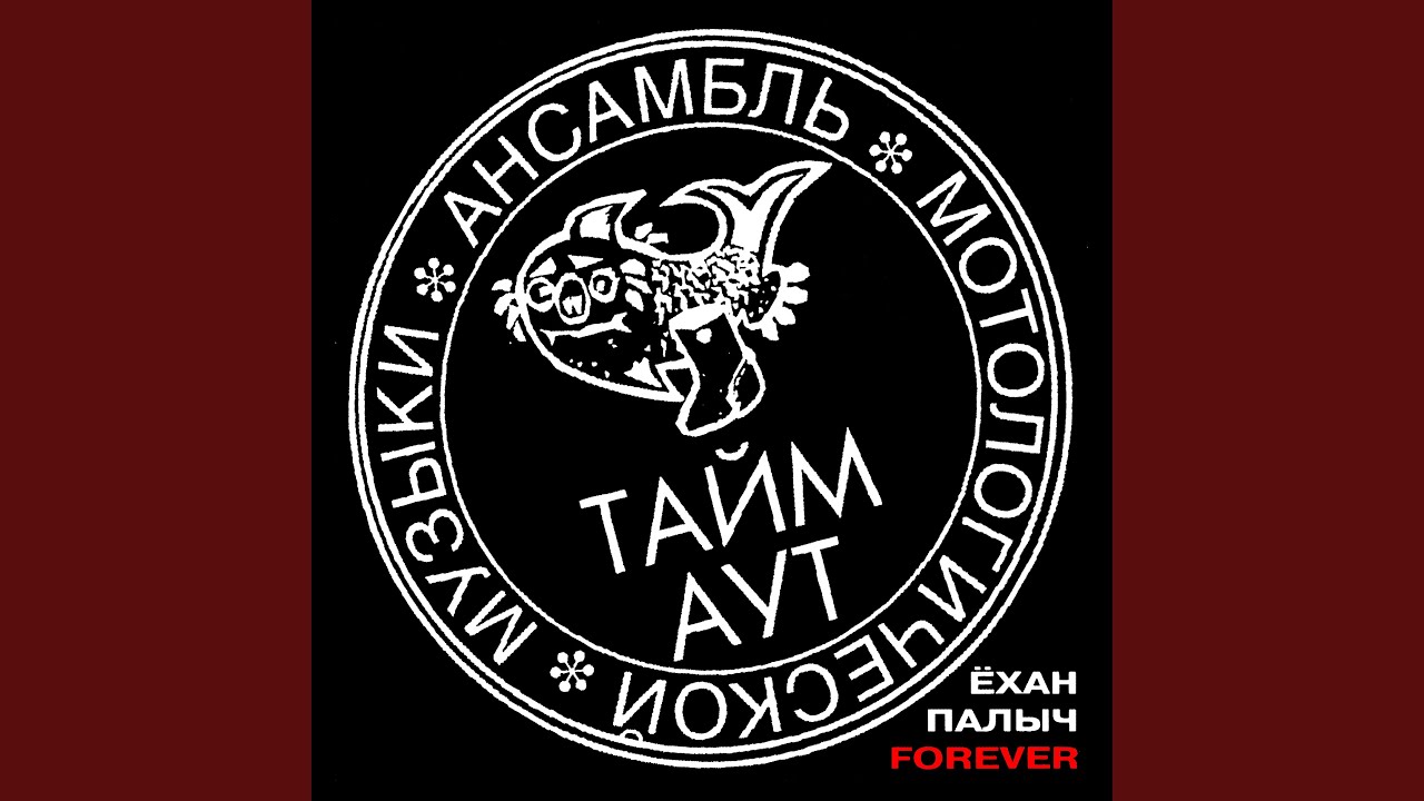 Ёхан Палыч