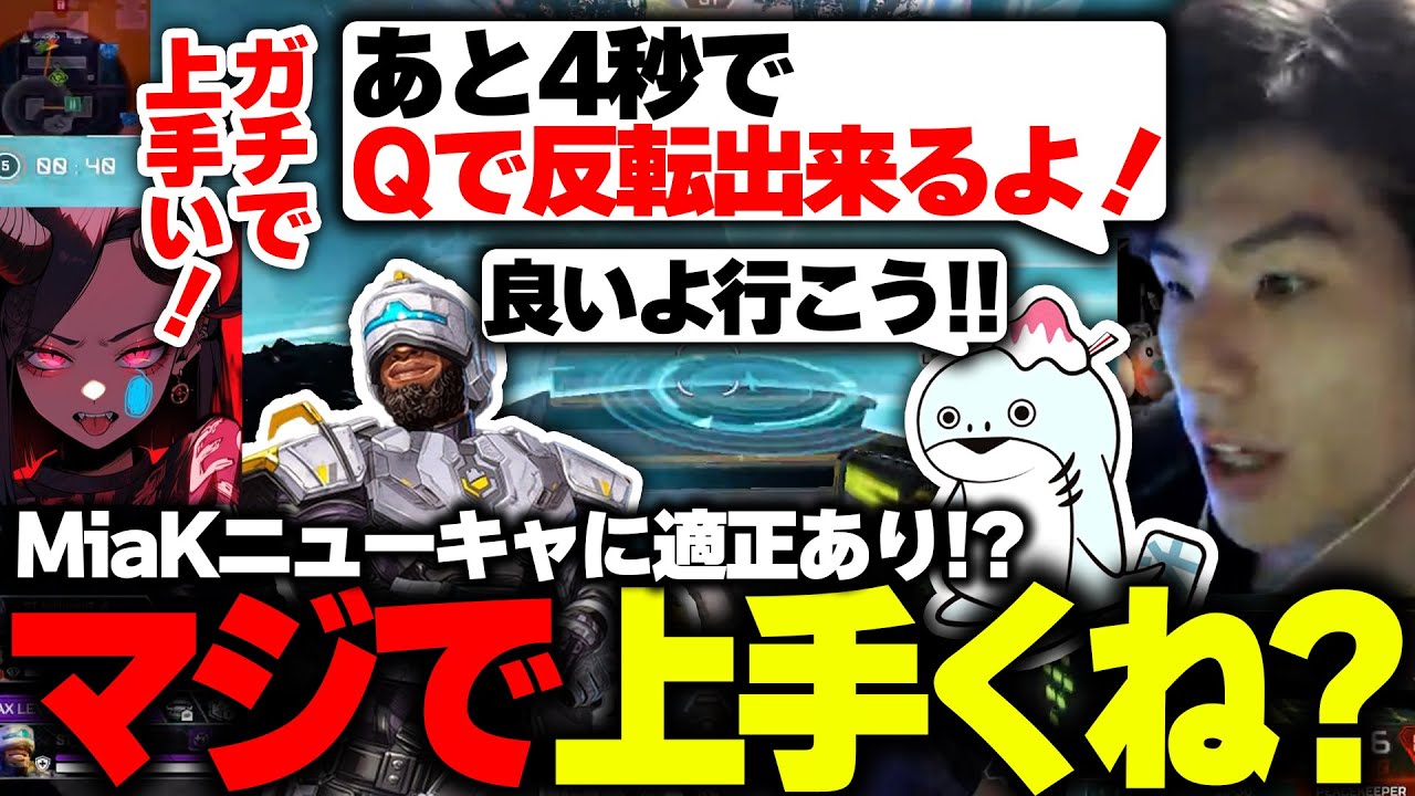 MiaKのニューキャッスルがマジで上手い件【APEX/MiaK/みあけー/kakigoori7/邪神照れたぁ/SOTEN】