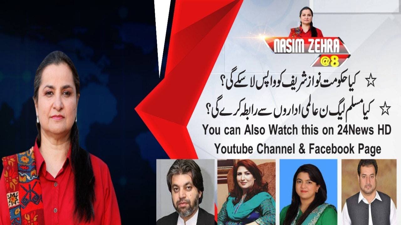 Big Qs Mark On Govt To Bring Nawaz Sharif Back | Nasim Zehra@8 | 29 Sep 2020