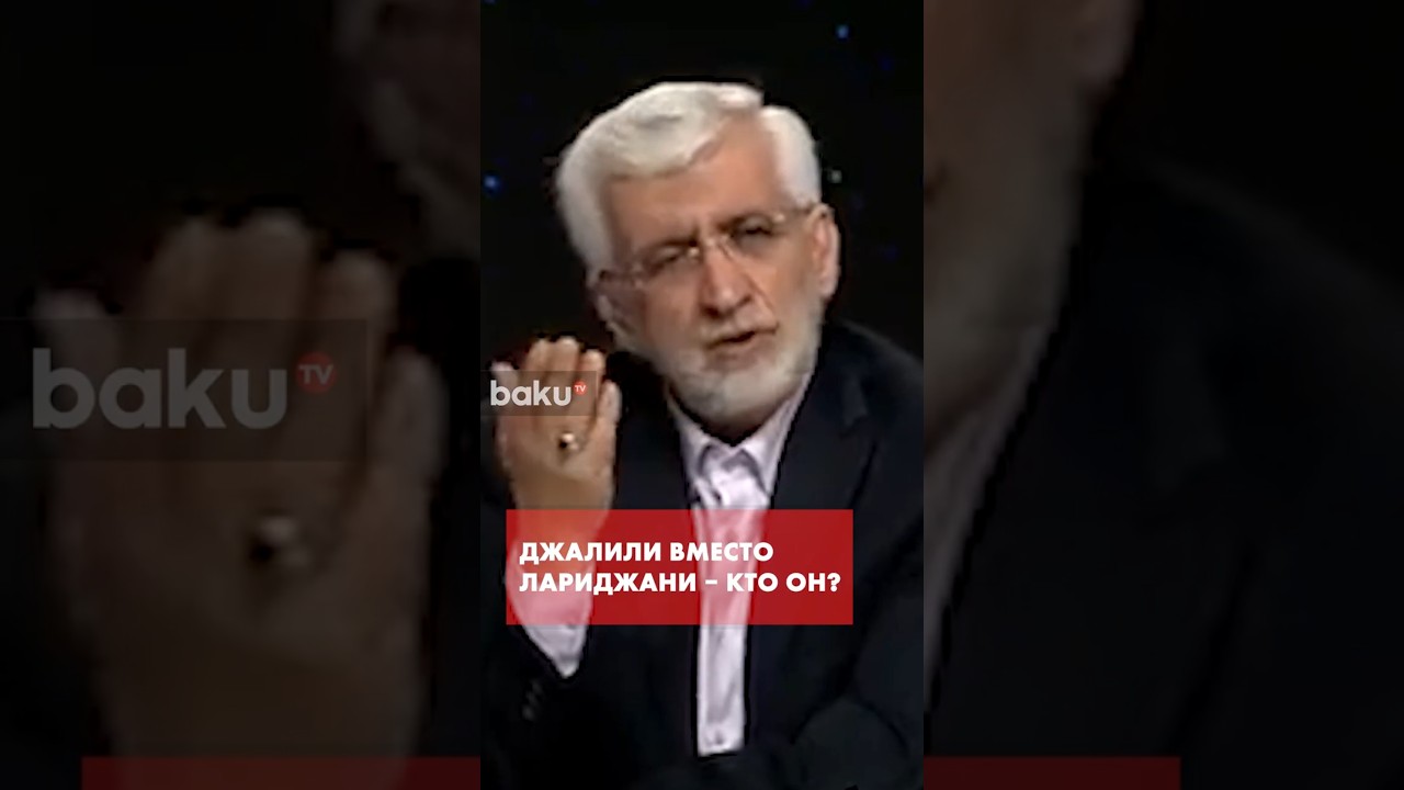 Хаменеи назначил Саида Джалили главой СНБ Ирана вместо Али Лариджани