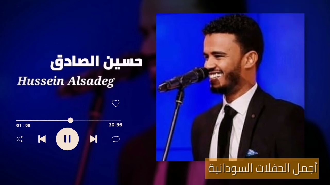 ودعت دنياك من زمان ║ حسين الصادق - Hussein Alsadeg ║غنانا السمح # اغاني سودانية