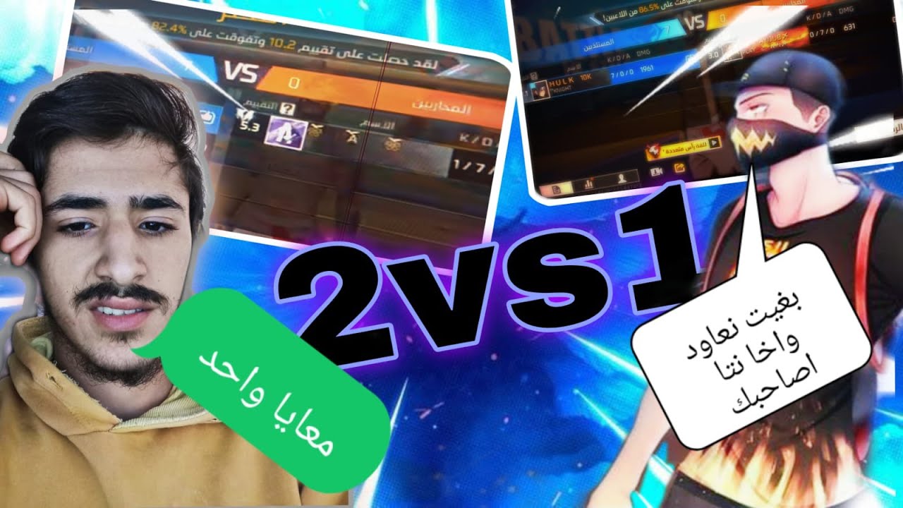 مواجهة ما كانتش فالحسبان 🔥😲... ولكن النتيجة صادمة 😨🔥 مع موت ضحك 😂