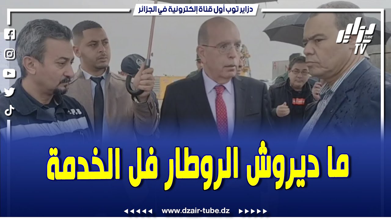 شاهد ....في زيارة لمختلف المشاريع  والي ولاية بجاية يحث على إنجاز كل الأشغال في الآجال المحددة