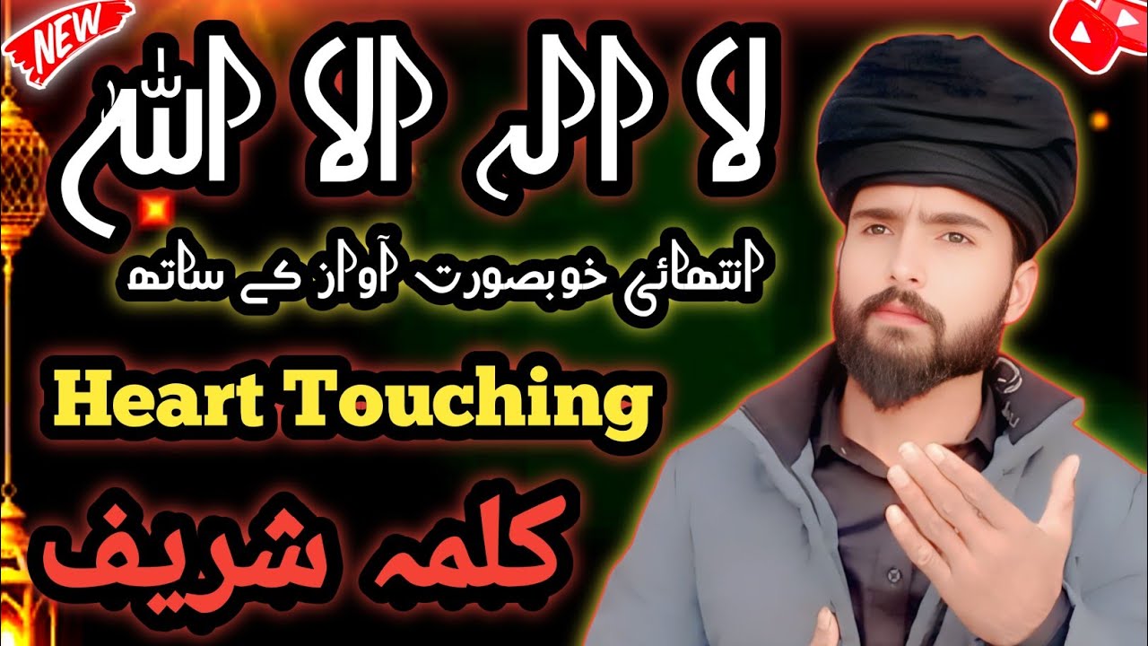 Parho La Illallah | Kalma Sharif 2025 | Muhammadshahid-mstv | Heart Touching Kalma Sharif | 