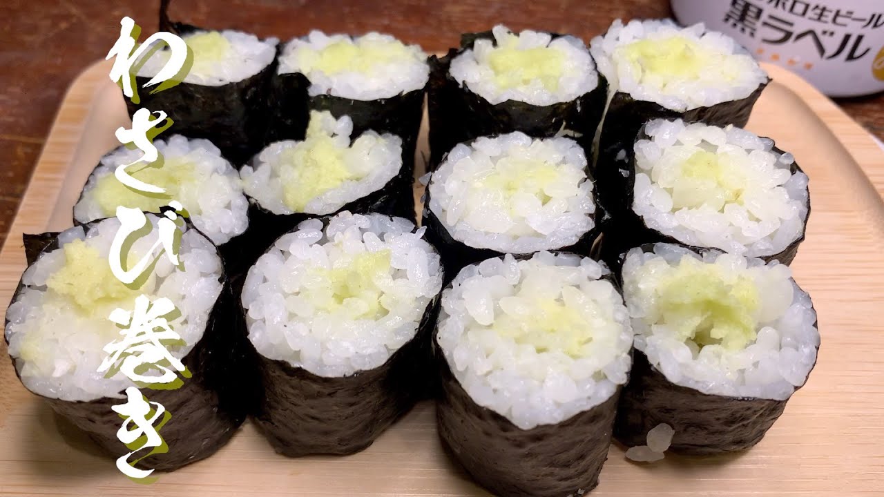 【美味しんぼ】涙が出るほど辛旨い究極のわさび巻き