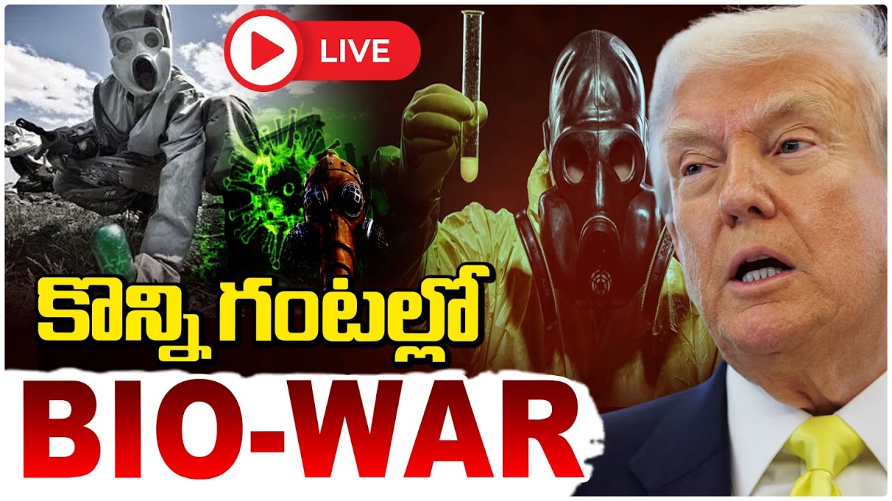 🔴LIVE : Breaking: Bio W@r -Weapon Alert Amid US–Iran–Israel | కొన్ని గంటల్లో BIO- WAR | Red Tv Telu