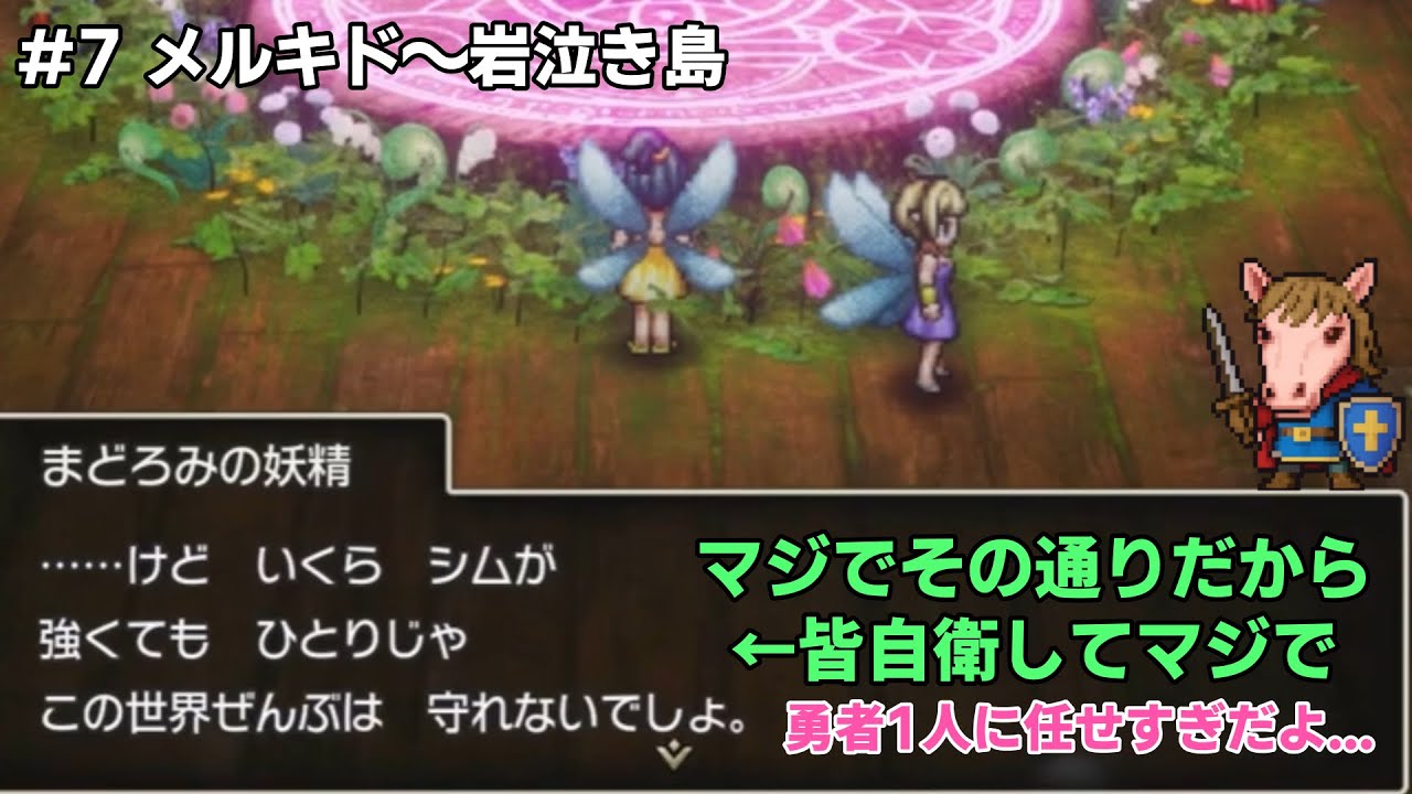 【ドラクエ1リメイク#7】なんか勇者の無力感が半端ない〈幼馴染1人実況〉
