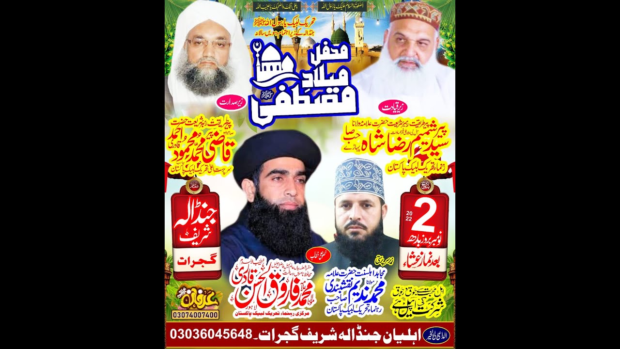 Mehfil e Naat 2022 Jandala Say LIVE