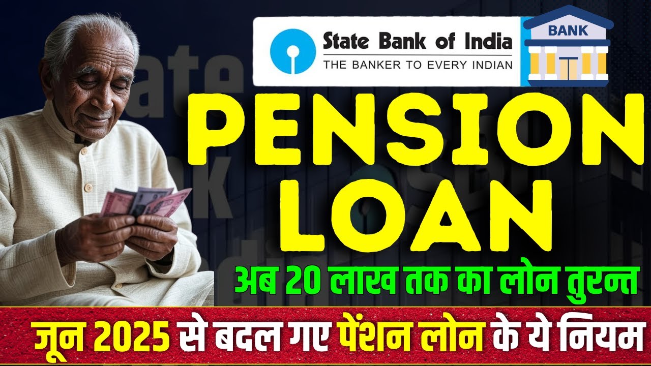 SBI Pension Loan Big Changes || SBI Pension Loan Eligibility, Loan amount, Interest Rates June 2025