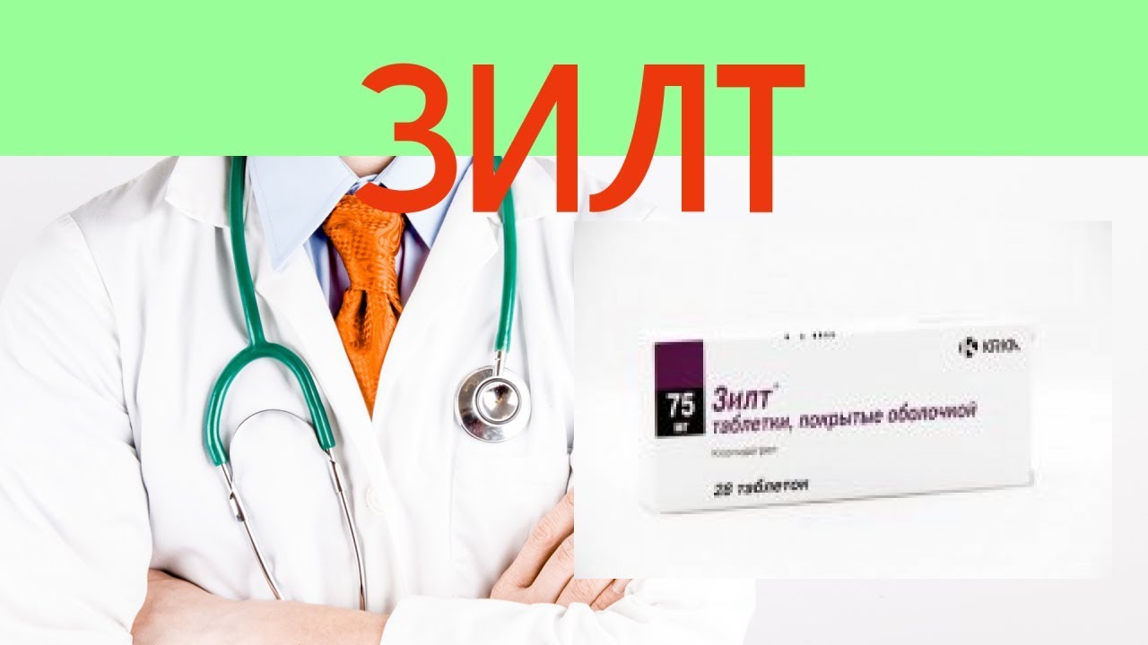 Зилт