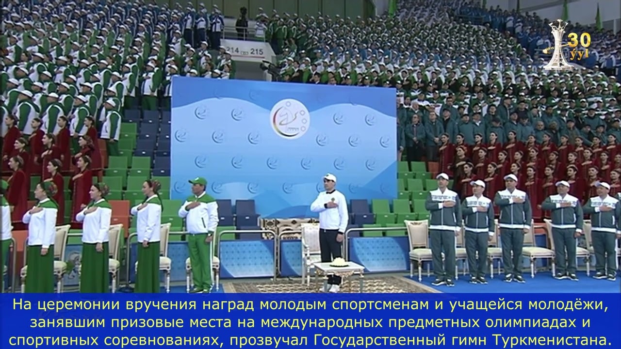 Государственный гимн Туркменистана