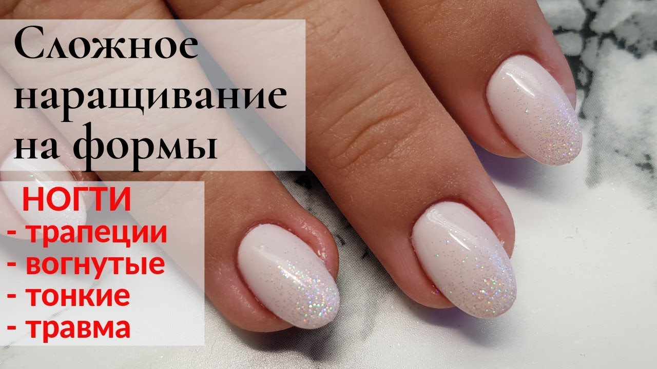 САМОЕ СЛОЖНОЕ НАРАЩИВАНИЕ