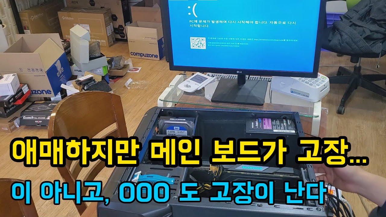보드가 고장   이 아니고 ㅣ cpu 도 고장이 난다