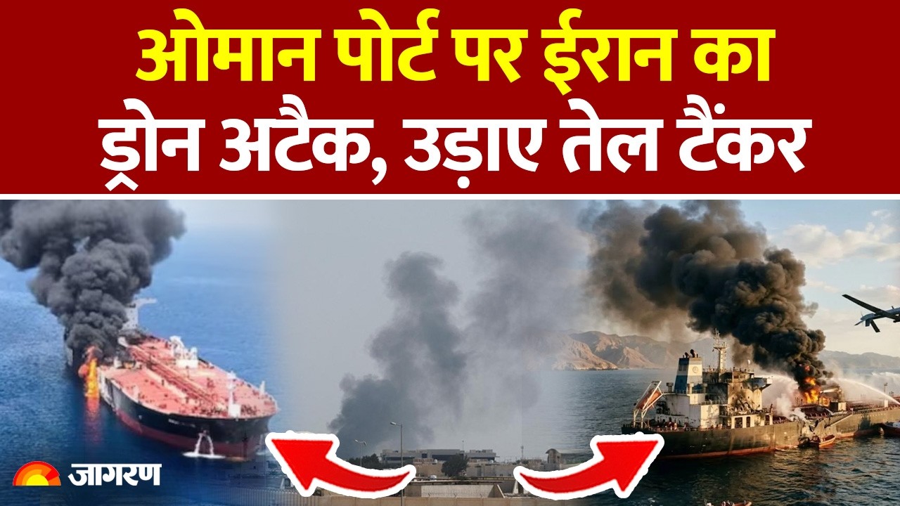 Iran Israel War Oil Crisis: Oman पर ईरान का अटैक|  Breaking News| India | LPG Gas |US Attack
