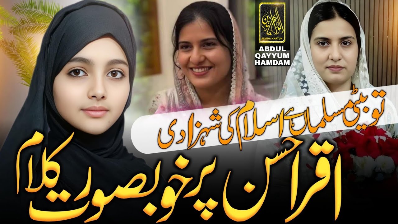 Tu Sahibe Imaan Hai Islam Ki shehzadi | Iqra Hasan per new nazam | Beti per new nazam- ALVIDA KHATUN