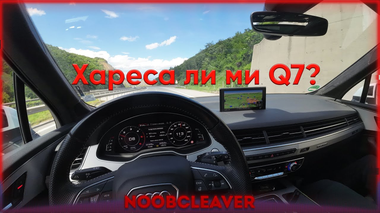 Мнението за Audi Q7 2016 от човек който не харесва Ауди !
