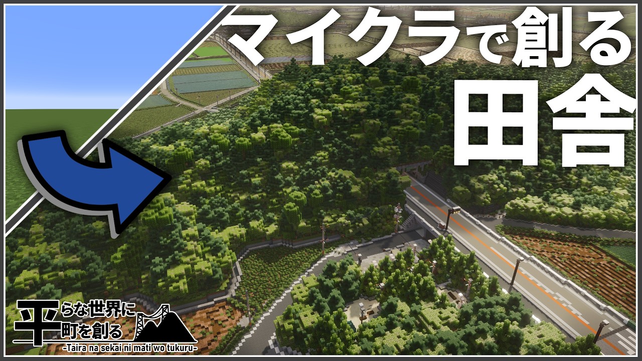 【Minecraft】平らな世界に町を創る Part1