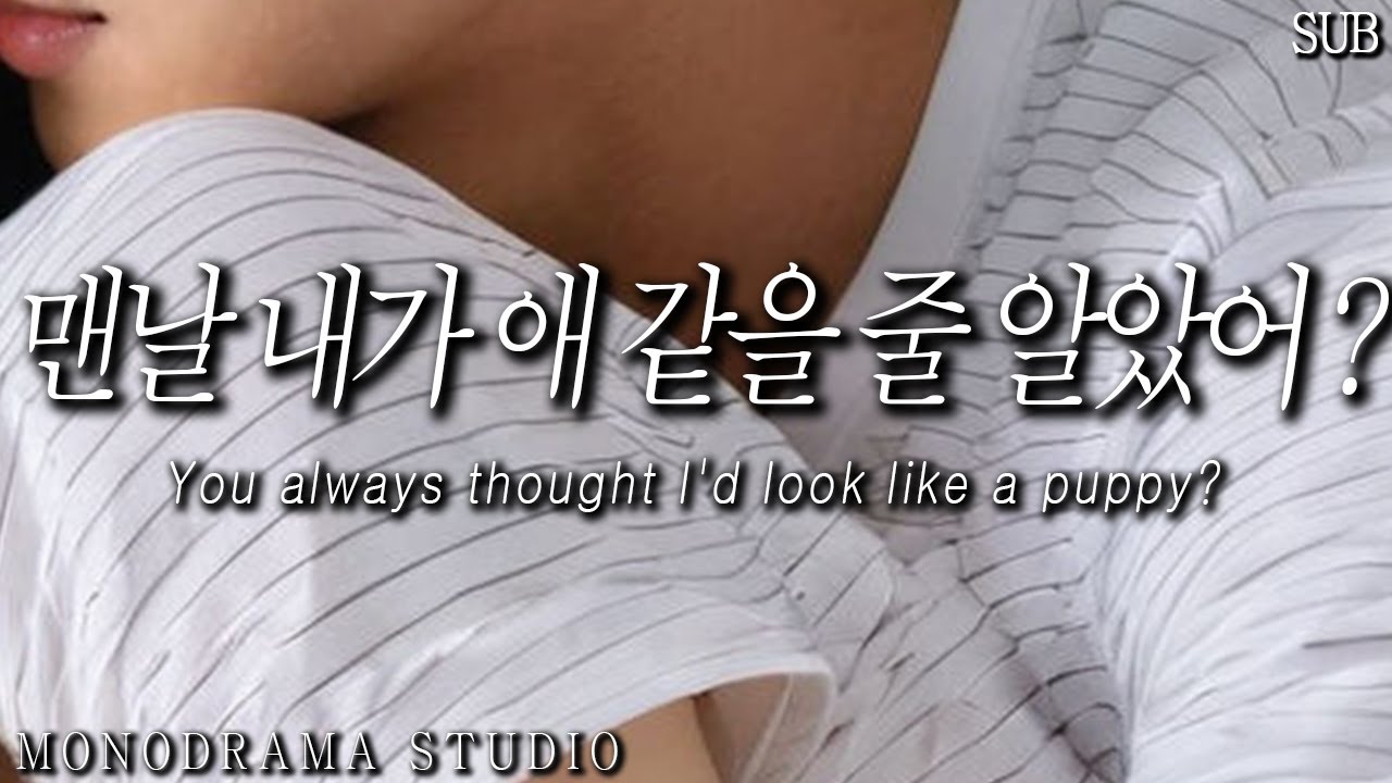 [SUB] 멍뭉미 남친의 반전매력 Role play ASMR