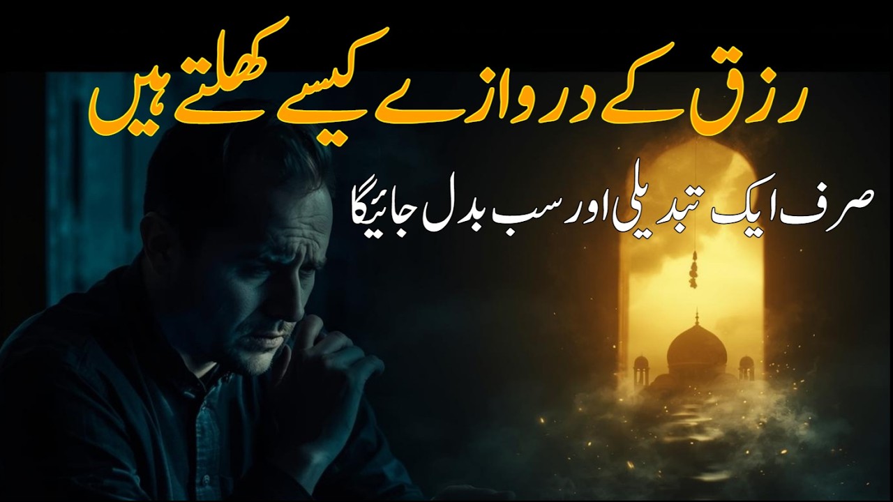 Rizak ki tangee awr pareshni ka sufiayana elal | Allah se mangnay ka wo raaz jo koi nh batata