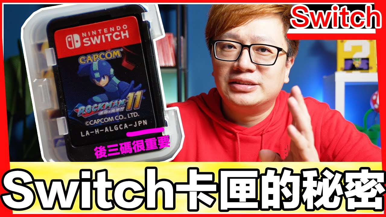 買錯Switch遊戲的DLC？從認識遊戲分級制度到轉地區購買正確DLC跟便宜遊戲的方式！ | 羅卡Rocca