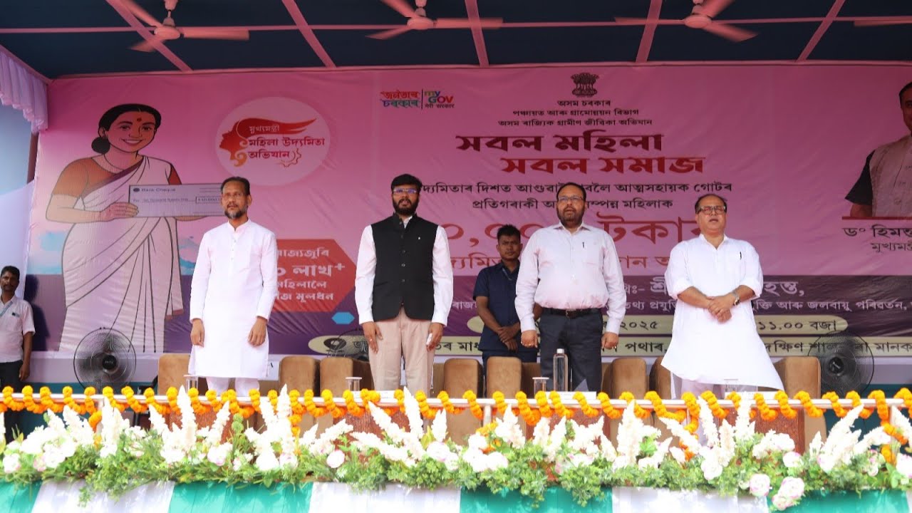 MMUA - South Salmara Mankachar | ₹10,000 seed money for SHG women.