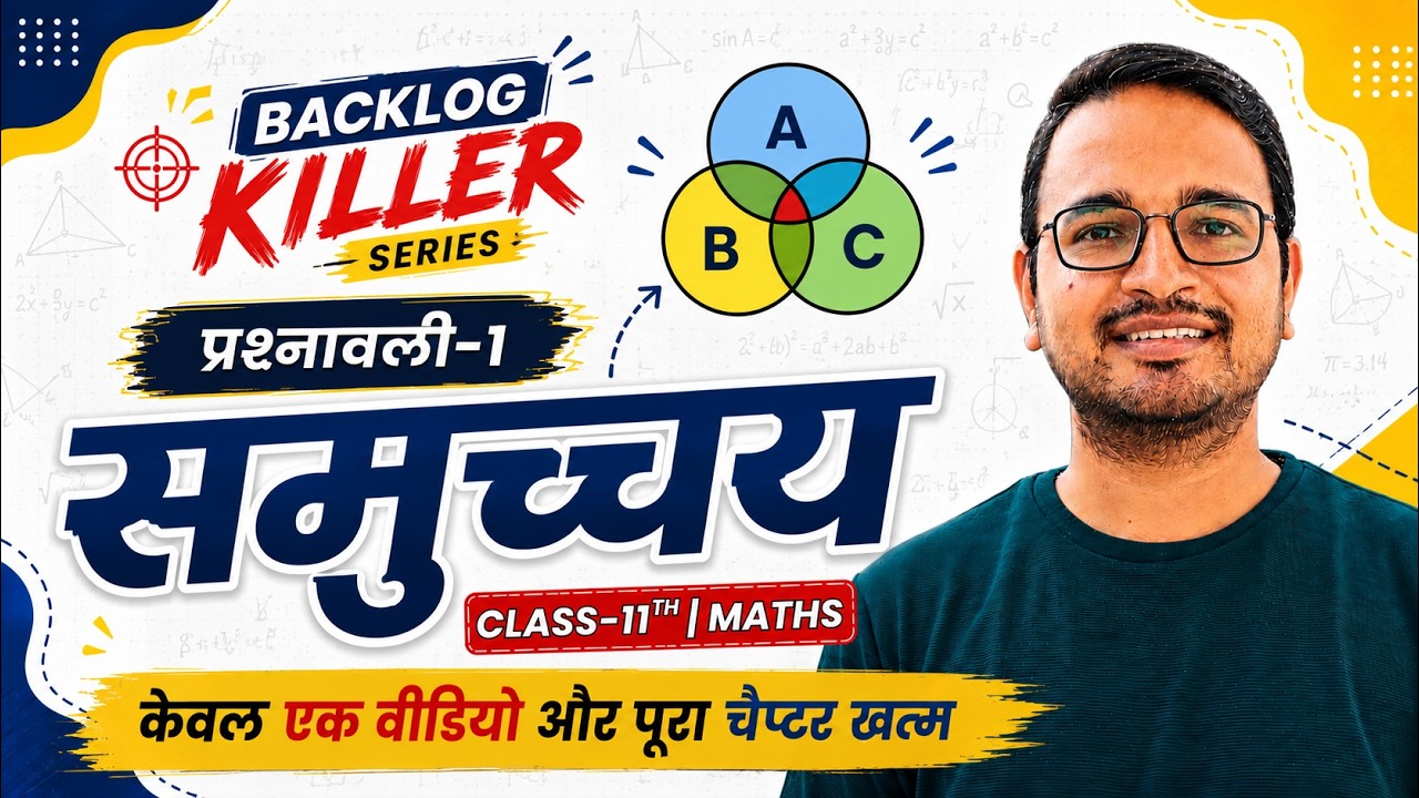 प्रश्नावली-1 समुच्चय (Sets) One Shot | Prashnavali 1 samucchay One Shot | Class 11 Math Hindi Medium