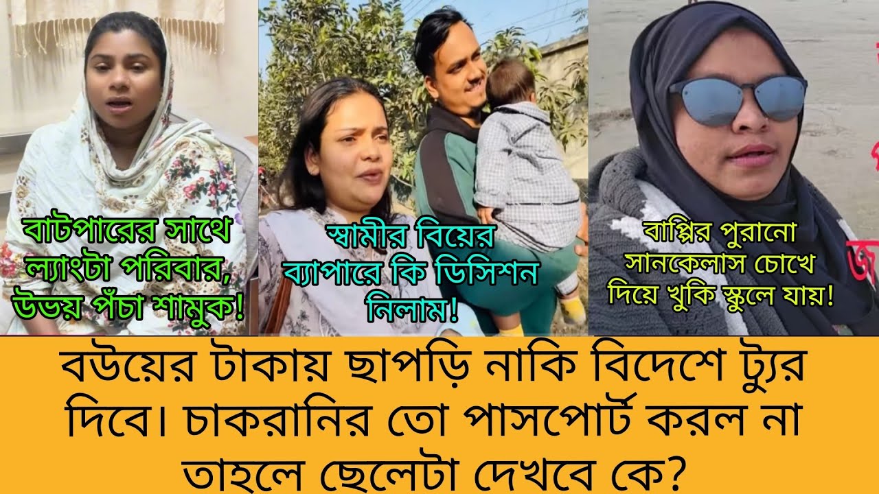 Bd Mom Tisha + Multi Vlog Sharmin + Tanju. Bangla Therapy.