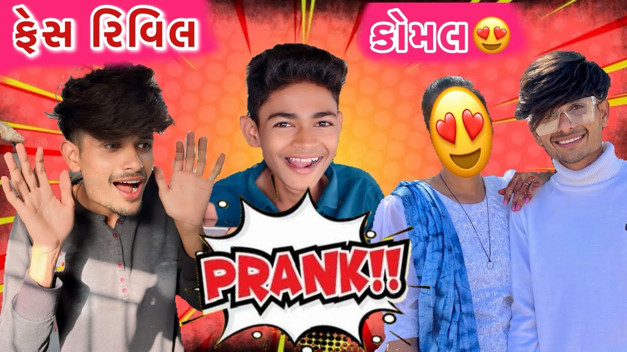 કોમલ નું ફેસ રિવિલ 😲 || call prank Jack bhai 😂 @JackLifeStyleVlogs