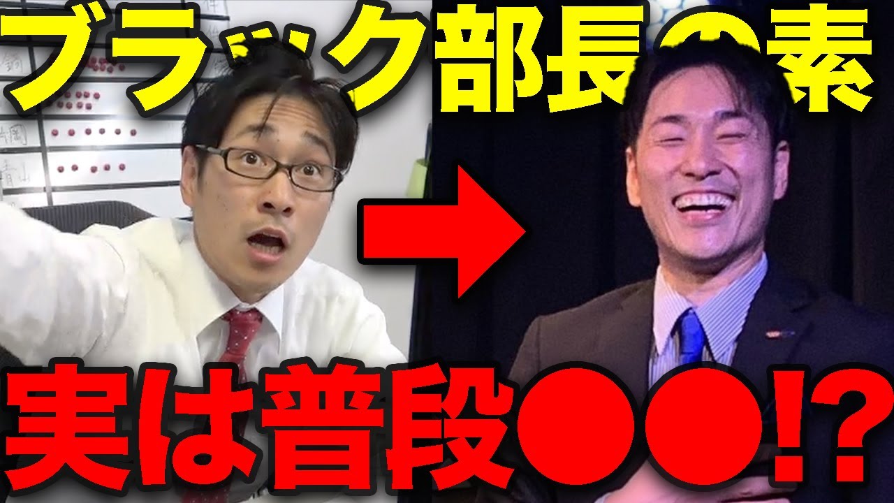 【密着】サラリーマンな日常黒澤部長の素顔に迫る！！