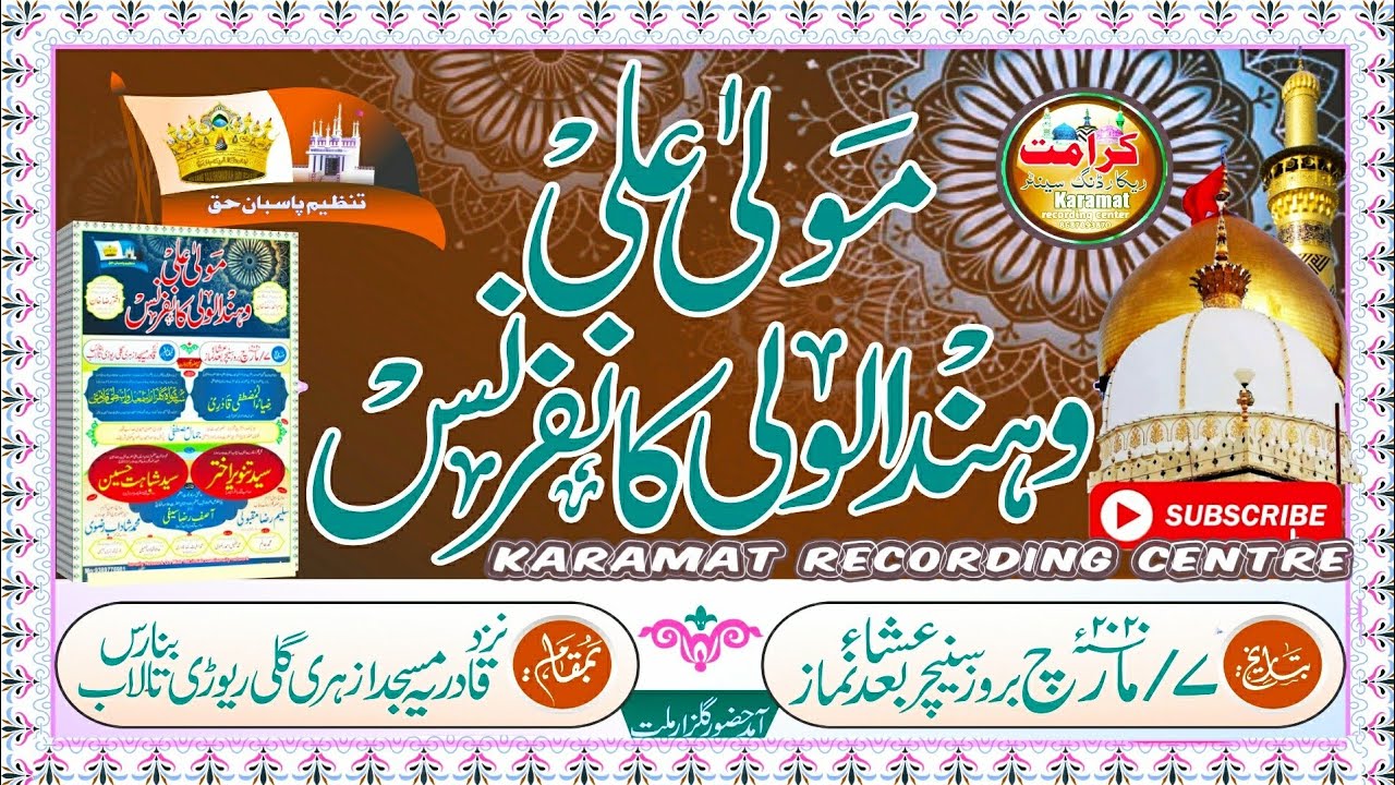 Tu Kuja Man Kuja Naat Shadab Raza Qadri Mumbai तू कुजा मन कुजा शादाब रजा कादरी تو کجا من کجا نعت 