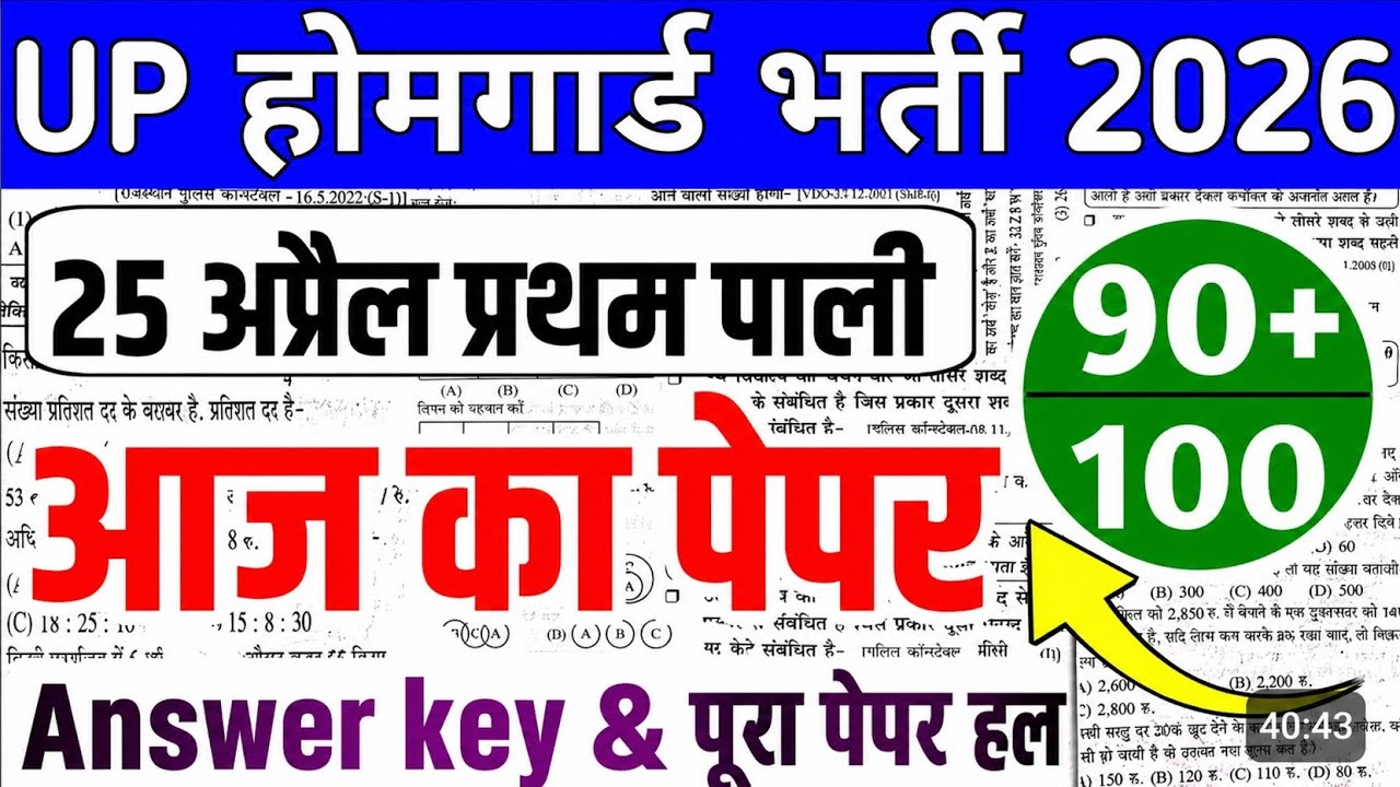 UP Home Guard Paper Answer Key Out | 25 April 1st Meeting Full Paper Analysis | How was the level...