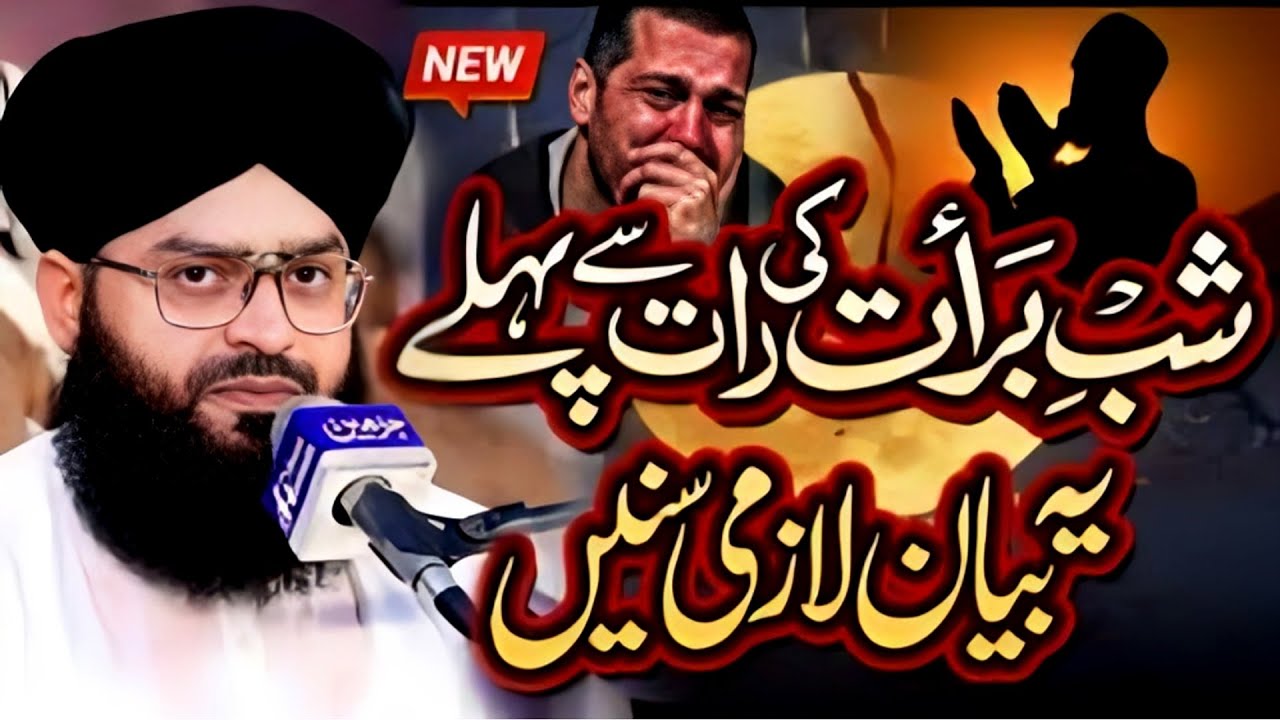 Mufti Samar Abbas New Bayan | Shaban Ki Fazilat | Heart Touching Bayan 😢💔