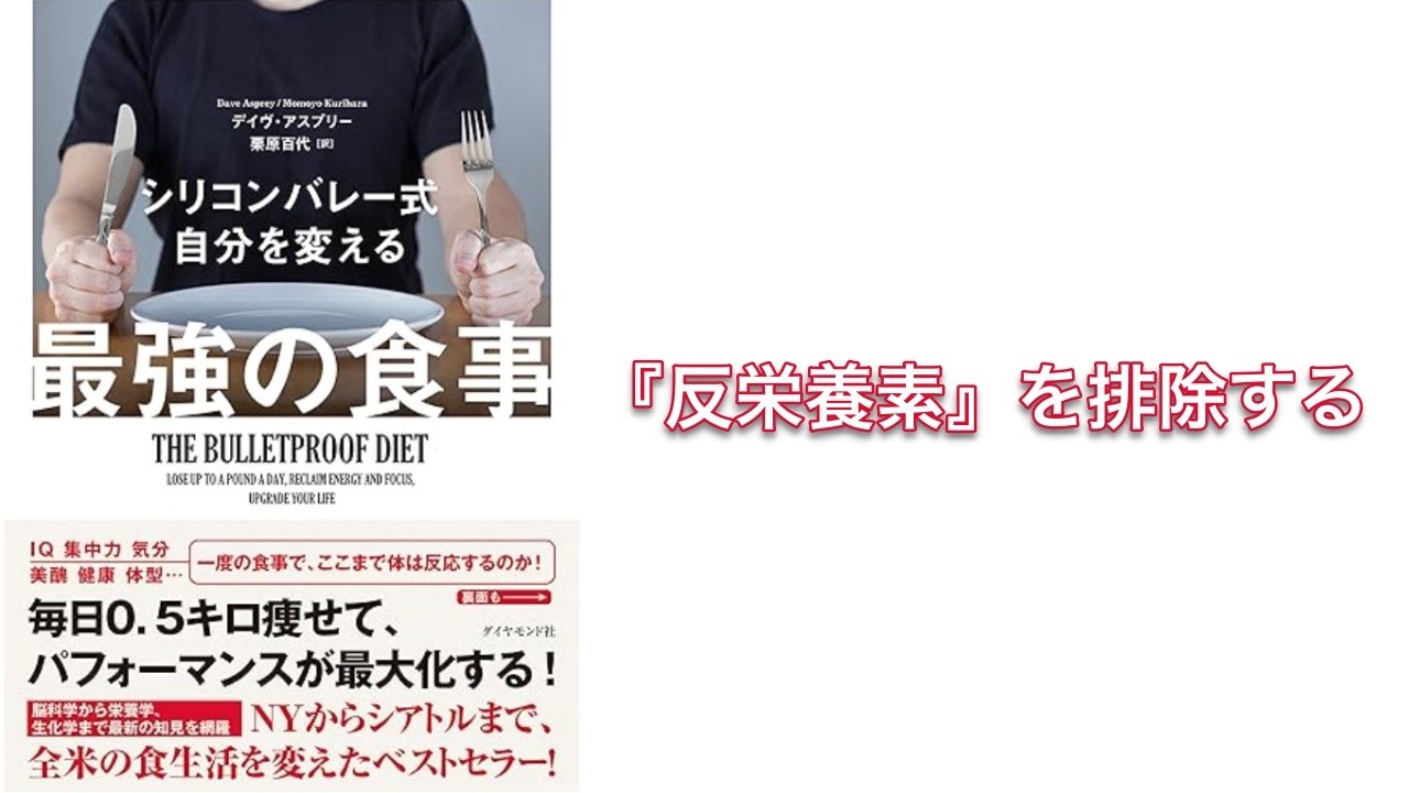 【500秒で要約】シリコンバレー式 自分を変える最強の食事