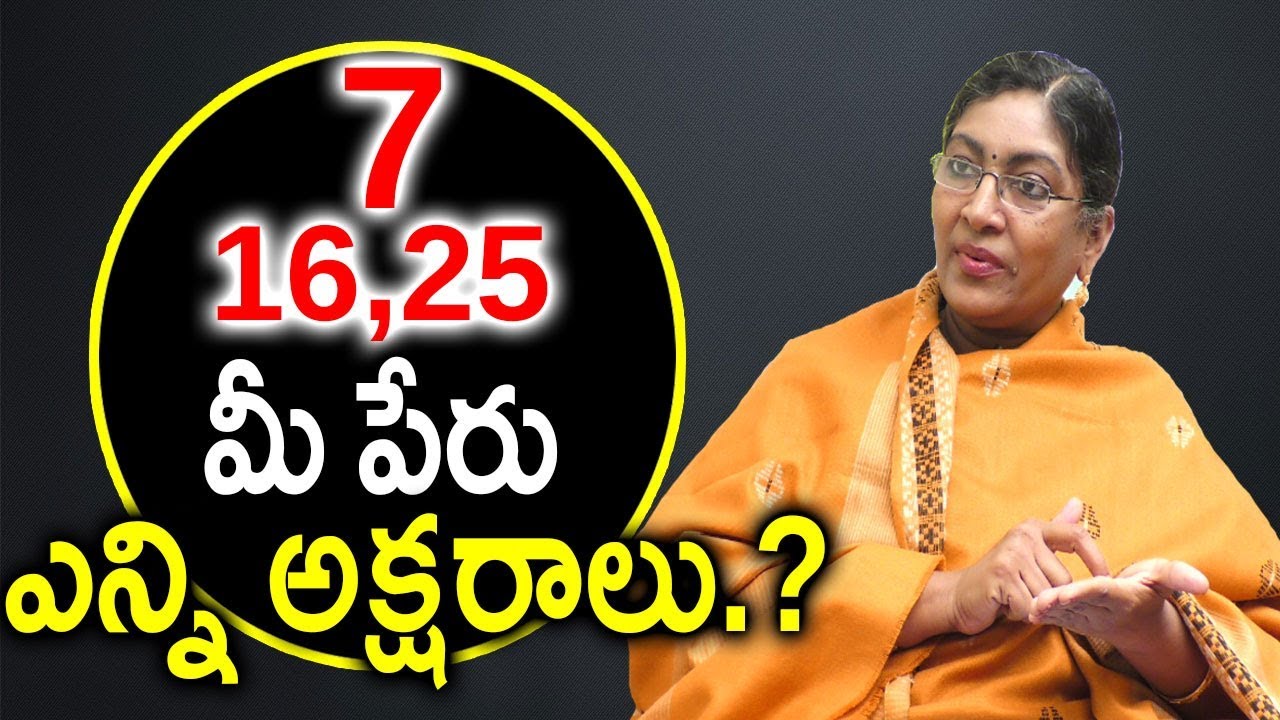 7,16,25 మీ పేరు ఎన్ని అక్షరాలు.? | I B SAAHU Vibration Numerology About 7 Number Secrets | Sumantv