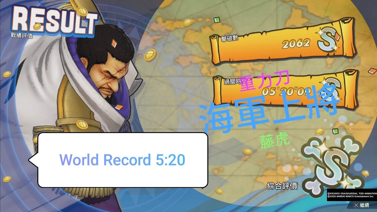 海賊無雙4真正的海賊王無雙 藤虎最終版重置Fujitora 5'20