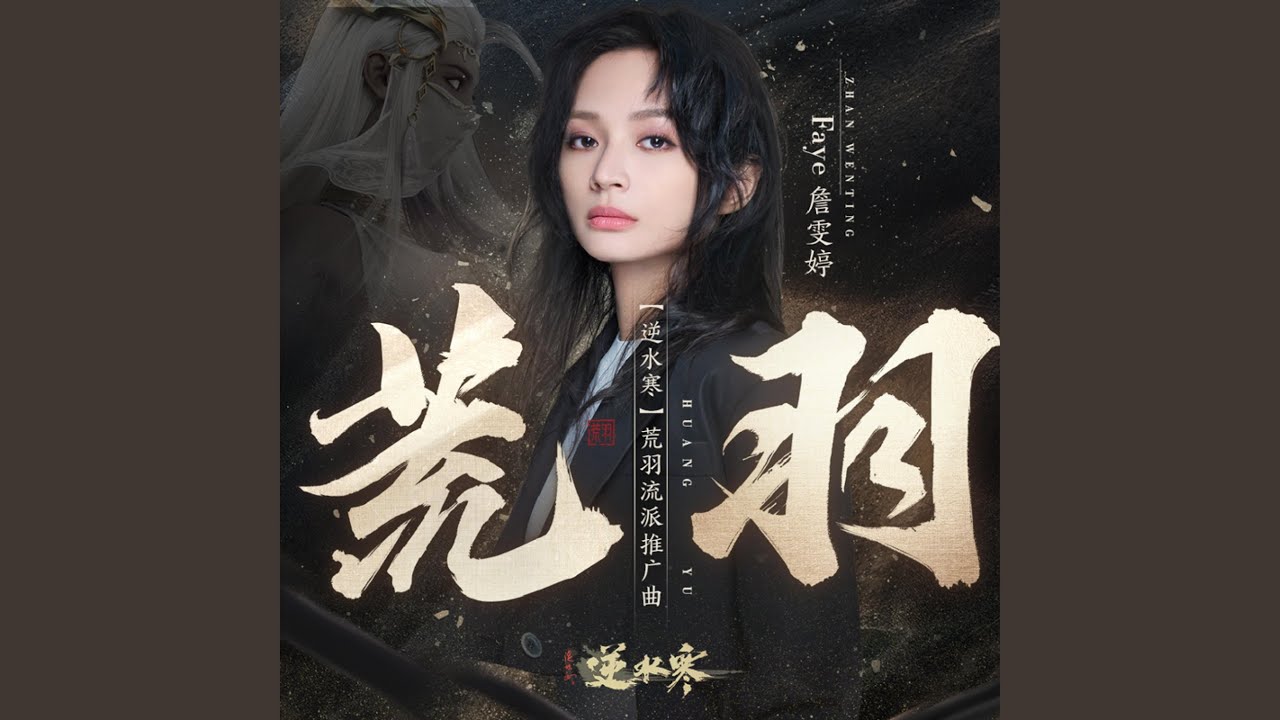 荒羽
