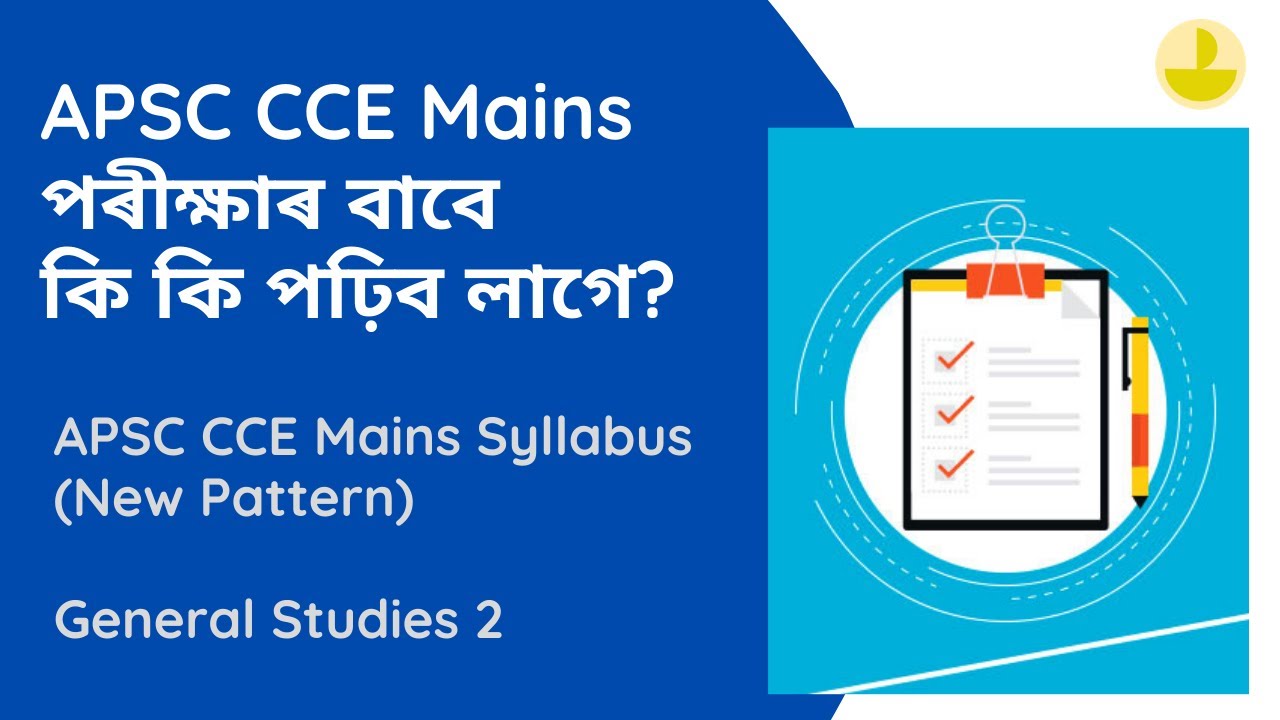 APSC New Pattern - Mains Syllabus in Details - GS Paper 2 | UPSC CSE | APSC CCE