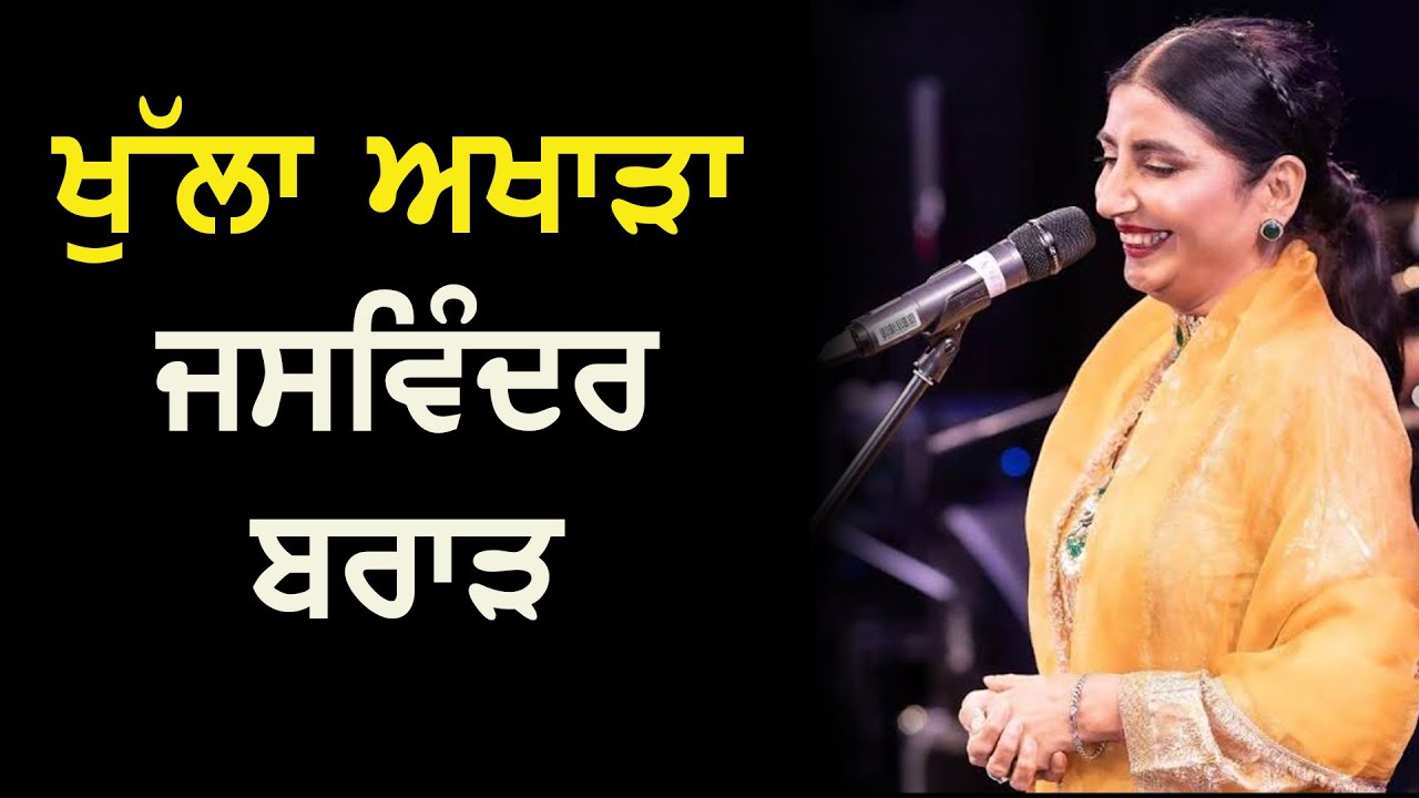 JASWINDER BRAR LIVE SHOW  ||  BHATTIAN RAJPUTTAN (HOSHIARPUR)  |  5 DEC 2023  || KABADDI JUNCTION